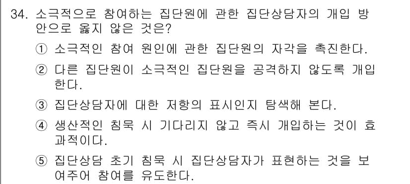 청소년상담사_3급(1교시) 2020년 34번 - 정답과 핵심 포인트를 검수 중인 기출문제