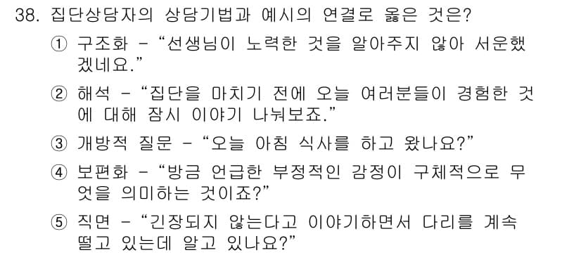 청소년상담사_3급(1교시) 2020년 38번 - 정답과 핵심 포인트를 검수 중인 기출문제