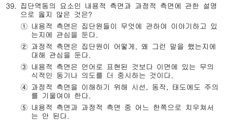 청소년상담사_3급(1교시) 2020년 39번 - 정답과 핵심 포인트를 검수 중인 기출문제