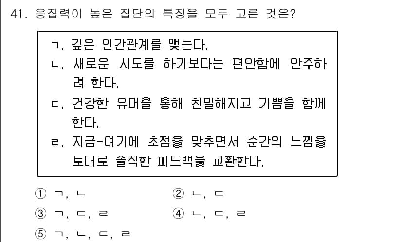 청소년상담사_3급(1교시) 2020년 41번 - 정답과 핵심 포인트를 검수 중인 기출문제