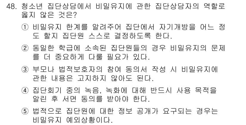 청소년상담사_3급(1교시) 2020년 48번 - 정답과 핵심 포인트를 검수 중인 기출문제