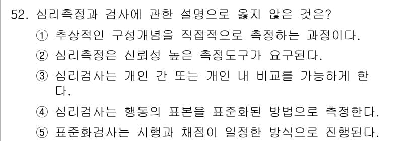 청소년상담사_3급(1교시) 2020년 52번 - 정답과 핵심 포인트를 검수 중인 기출문제