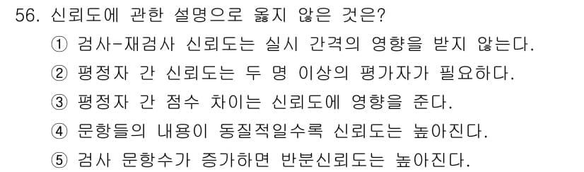 청소년상담사_3급(1교시) 2020년 56번 - 정답과 핵심 포인트를 검수 중인 기출문제