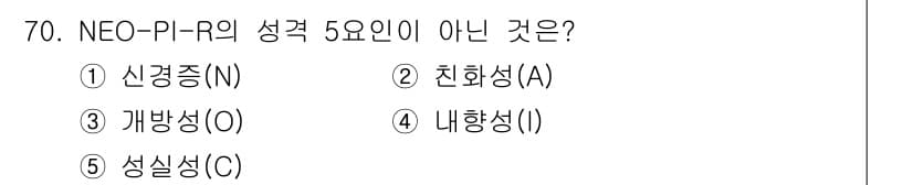 청소년상담사_3급(1교시) 2020년 70번 - 정답과 핵심 포인트를 검수 중인 기출문제