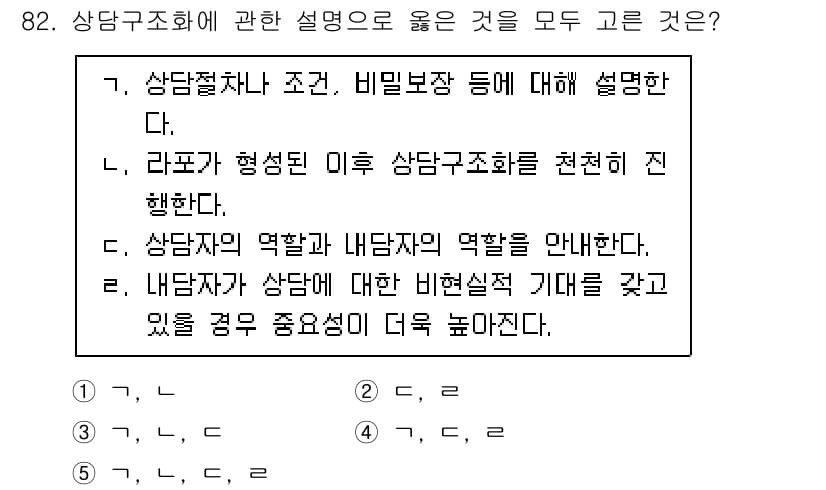 청소년상담사_3급(1교시) 2020년 82번 - 정답과 핵심 포인트를 검수 중인 기출문제
