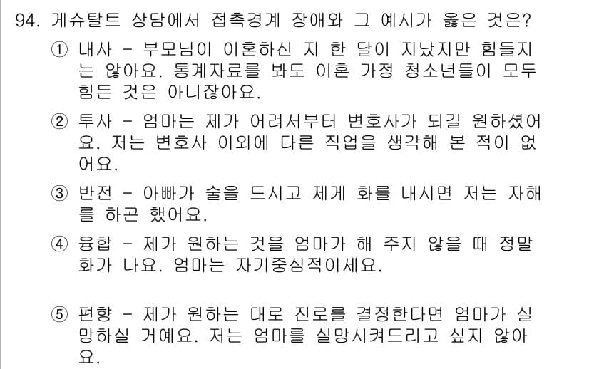 청소년상담사_3급(1교시) 2020년 94번 - 음모가 자신이 원하는 직업을 생각하지 않고 엄마의 의견에만 의존하는 경우... 에 관한 핵심 기출문제