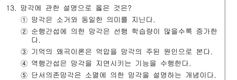 청소년상담사_3급(2교시)(구) 2020년 13번 - 정답과 핵심 포인트를 검수 중인 기출문제