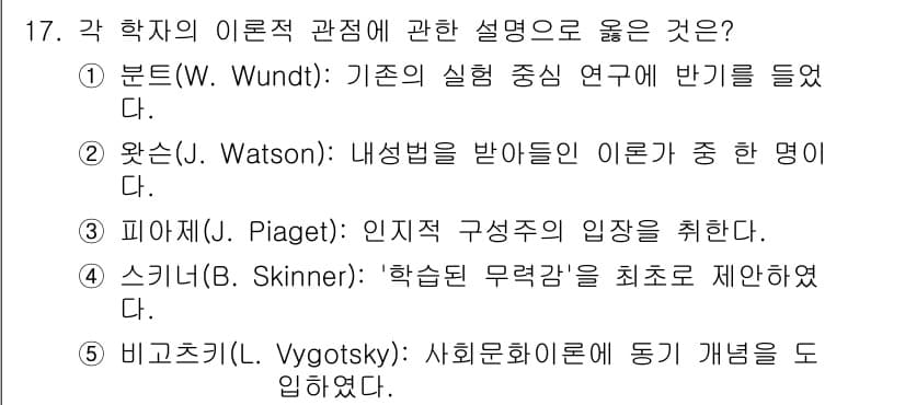 청소년상담사_3급(2교시)(구) 2020년 17번 - 정답 '3'은 피아제(J. Piaget)의 이론이 인지 발달의 구조를 설... 에 관한 핵심 기출문제