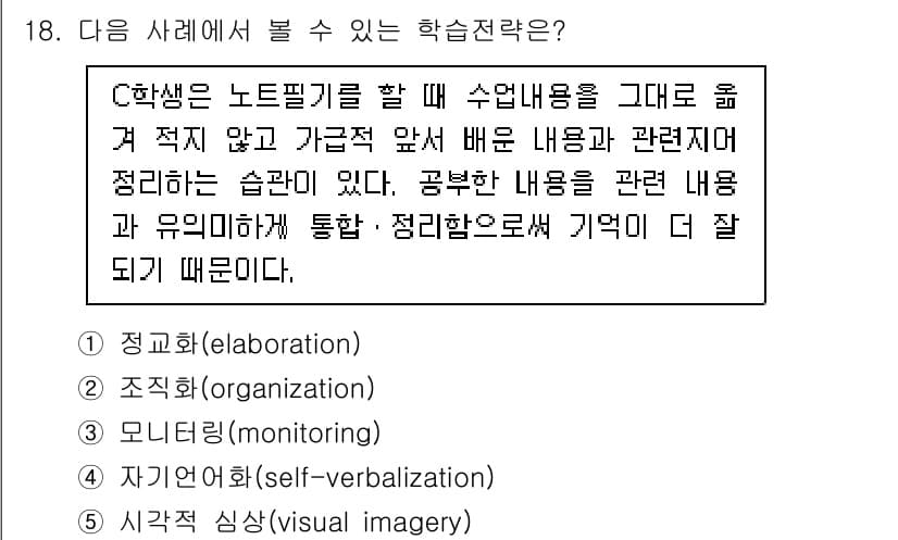 청소년상담사_3급(2교시)(구) 2020년 18번 - 정답과 핵심 포인트를 검수 중인 기출문제