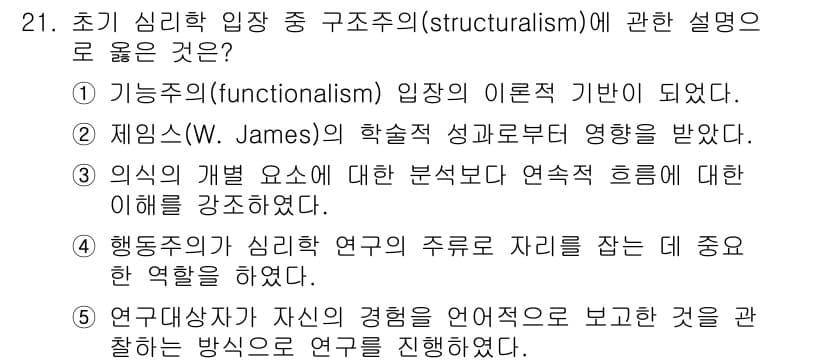 청소년상담사_3급(2교시)(구) 2020년 21번 - 구조주의는 인간의 인식과 경험을 분석하는 데 있어 언어와 구조에 중점을 ... 에 관한 핵심 기출문제