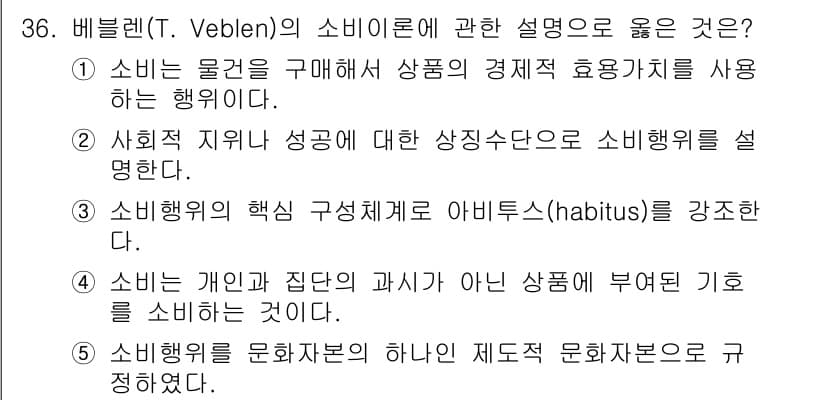 청소년상담사_3급(2교시)(구) 2020년 36번 - 정답과 핵심 포인트를 검수 중인 기출문제