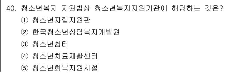 청소년상담사_3급(2교시)(구) 2020년 40번 - 정답과 핵심 포인트를 검수 중인 기출문제