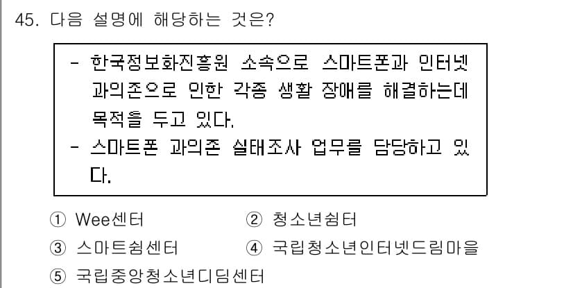 청소년상담사_3급(2교시)(구) 2020년 45번 - 정답과 핵심 포인트를 검수 중인 기출문제