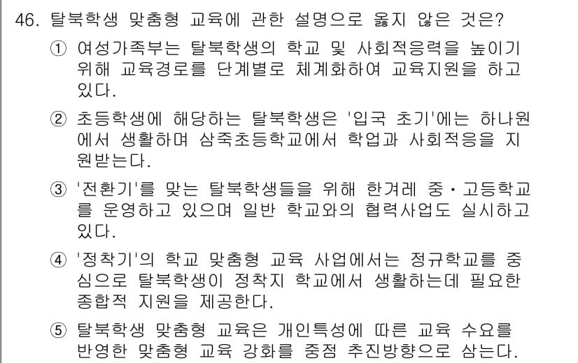 청소년상담사_3급(2교시)(구) 2020년 46번 - 정답과 핵심 포인트를 검수 중인 기출문제