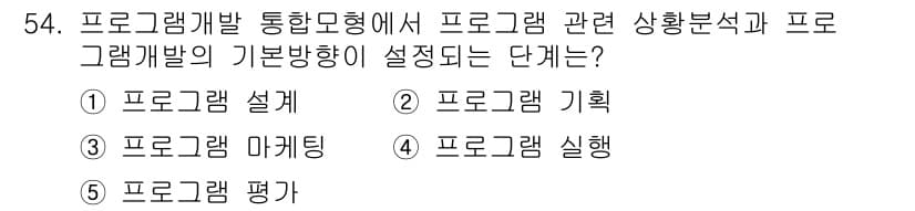 청소년상담사_3급(2교시)(구) 2020년 54번 - 정답과 핵심 포인트를 검수 중인 기출문제