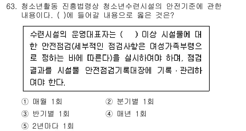 청소년상담사_3급(2교시)(구) 2020년 63번 - 정답과 핵심 포인트를 검수 중인 기출문제