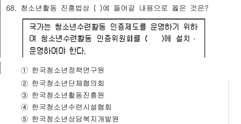청소년상담사_3급(2교시)(구) 2020년 68번 - 정답과 핵심 포인트를 검수 중인 기출문제
