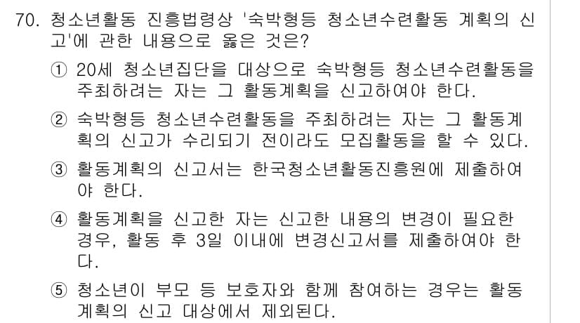 청소년상담사_3급(2교시)(구) 2020년 70번 - 정답과 핵심 포인트를 검수 중인 기출문제
