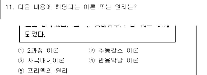 청소년상담사_3급(2교시) 2020년 11번 - 주어진 내용은 특정 행동이나 경험이 주어진 후에 그에 대한 관찰이나 변화... 에 관한 핵심 기출문제