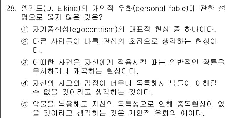 청소년상담사_3급(2교시) 2020년 28번 - 정답과 핵심 포인트를 검수 중인 기출문제
