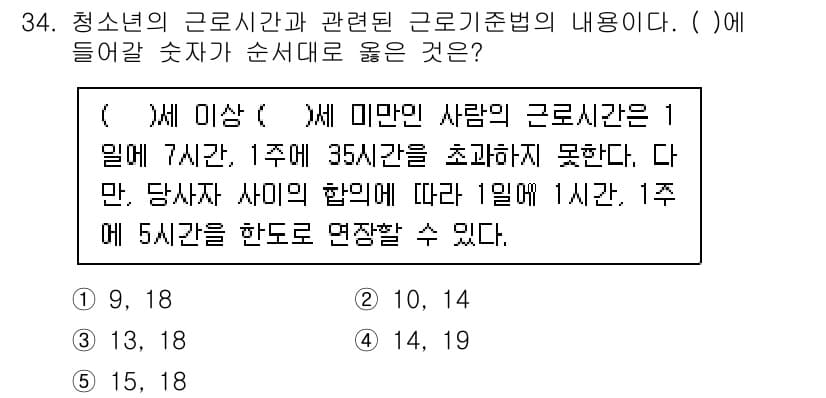 청소년상담사_3급(2교시) 2020년 34번 - 청소년의 근로시간에 대한 규정에 따르면, 1일 최대 근로시간은 7시간, ... 에 관한 핵심 기출문제