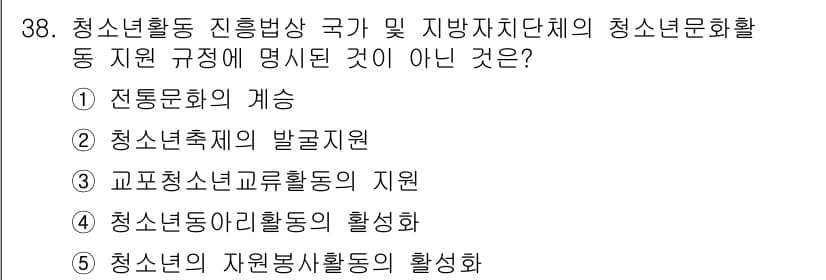 청소년상담사_3급(2교시) 2020년 38번 - 정답과 핵심 포인트를 검수 중인 기출문제