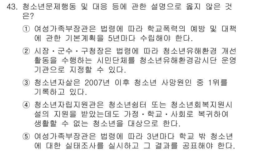 청소년상담사_3급(2교시) 2020년 43번 - 정답과 핵심 포인트를 검수 중인 기출문제