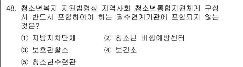 청소년상담사_3급(2교시) 2020년 48번 - 정답과 핵심 포인트를 검수 중인 기출문제