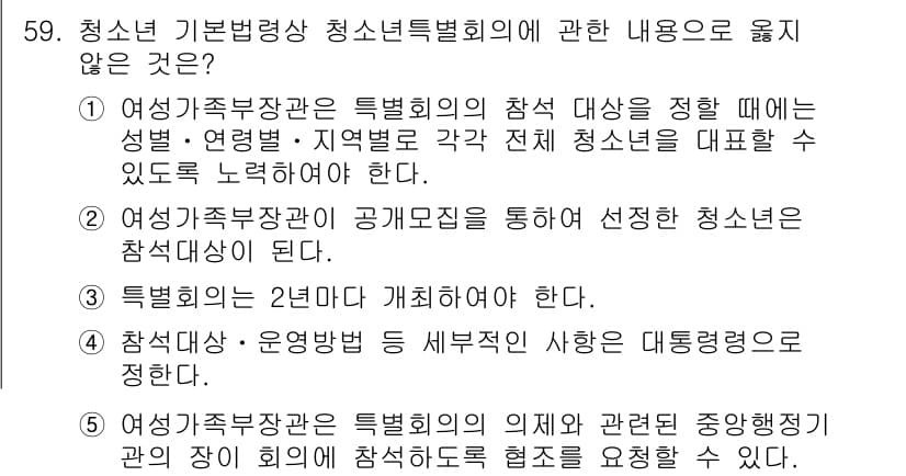 청소년상담사_3급(2교시) 2020년 59번 - 정답과 핵심 포인트를 검수 중인 기출문제