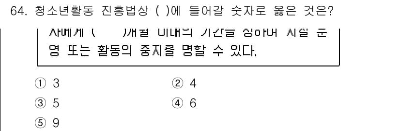 청소년상담사_3급(2교시) 2020년 64번 - 정답과 핵심 포인트를 검수 중인 기출문제