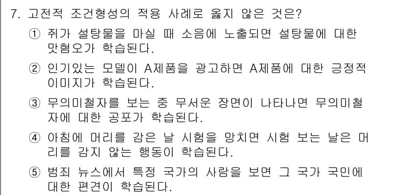 청소년상담사_3급(2교시) 2020년 7번 - 정답과 핵심 포인트를 검수 중인 기출문제