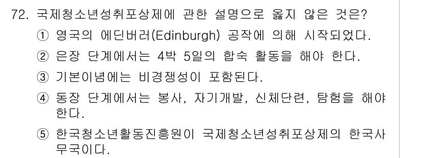 청소년상담사_3급(2교시) 2020년 72번 - 정답과 핵심 포인트를 검수 중인 기출문제
