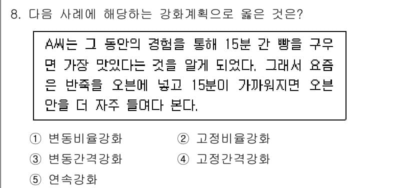 청소년상담사_3급(2교시) 2020년 8번 - 이 문제는 A씨의 경험을 통해 특정 행동을 반복적으로 하여 보상을 얻는 ... 에 관한 핵심 기출문제