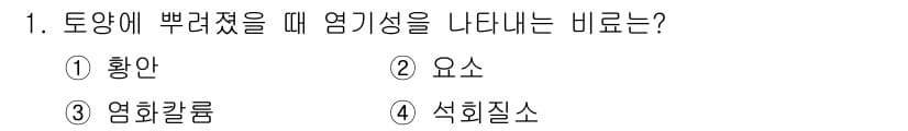 9급_지방직_공무원_공업화학 2020년 1번 - 정답과 핵심 포인트를 검수 중인 기출문제