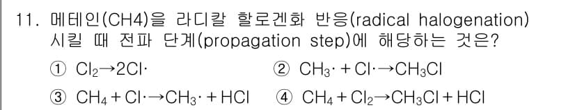 9급_지방직_공무원_공업화학 2020년 11번 - 정답과 핵심 포인트를 검수 중인 기출문제