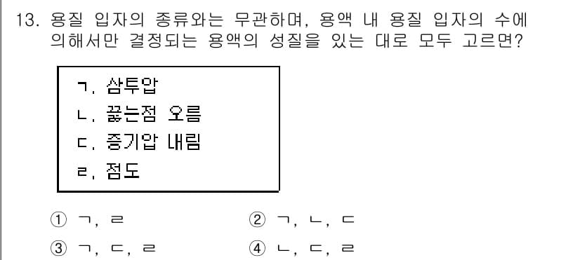 9급_지방직_공무원_공업화학 2020년 13번 - 정답과 핵심 포인트를 검수 중인 기출문제