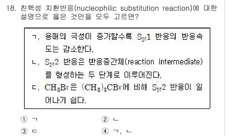 9급_지방직_공무원_공업화학 2020년 18번 - 정답과 핵심 포인트를 검수 중인 기출문제