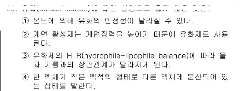 9급_지방직_공무원_공업화학 2020년 20번 - 정답과 핵심 포인트를 검수 중인 기출문제