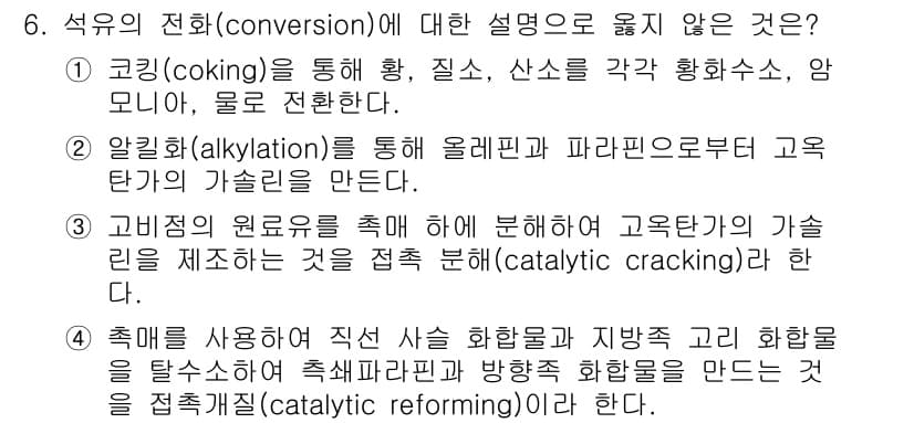 9급_지방직_공무원_공업화학 2020년 6번 - 정답과 핵심 포인트를 검수 중인 기출문제
