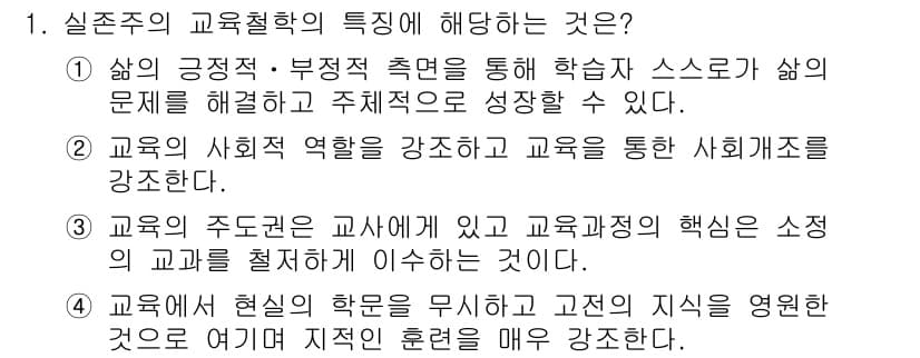 9급_지방직_공무원_교육학개론 2020년 1번 - 정답과 핵심 포인트를 검수 중인 기출문제