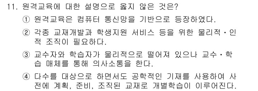 9급_지방직_공무원_교육학개론 2020년 11번 - 정답과 핵심 포인트를 검수 중인 기출문제