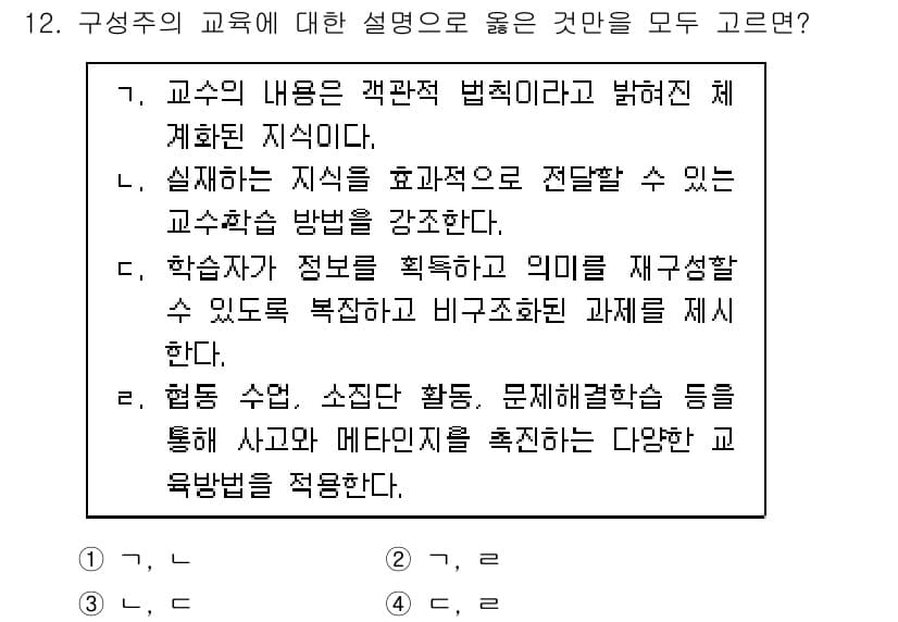 9급_지방직_공무원_교육학개론 2020년 12번 - 정답과 핵심 포인트를 검수 중인 기출문제