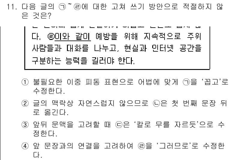 9급_지방직_공무원_국어 2020년 11번 - 정답과 핵심 포인트를 검수 중인 기출문제