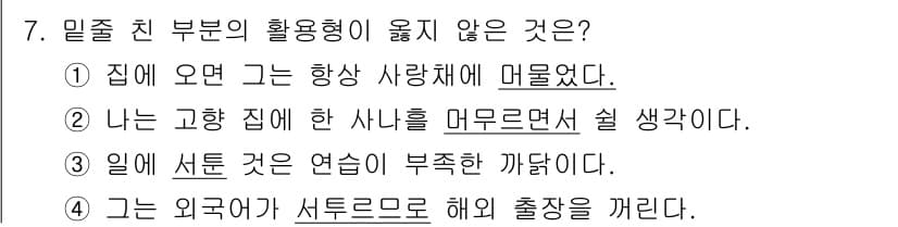 9급_지방직_공무원_국어 2020년 7번 - 정답과 핵심 포인트를 검수 중인 기출문제