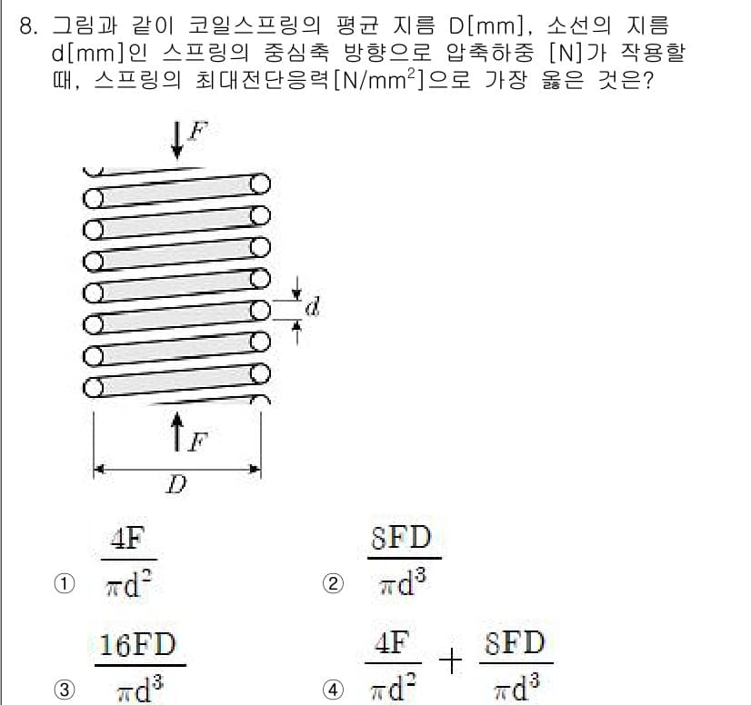 9급_지방직_공무원_기계설계 2020년 8번 - 정답과 핵심 포인트를 검수 중인 기출문제