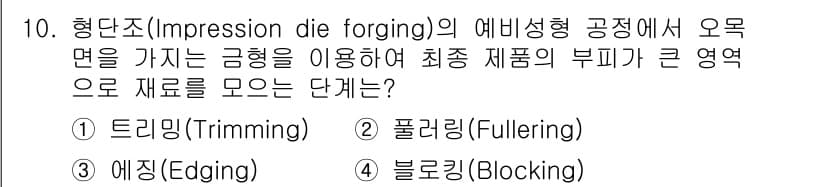 9급_지방직_공무원_기계일반 2020년 10번 - 정답과 핵심 포인트를 검수 중인 기출문제
