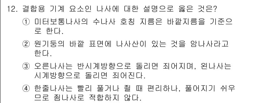 9급_지방직_공무원_기계일반 2020년 12번 - 정답과 핵심 포인트를 검수 중인 기출문제