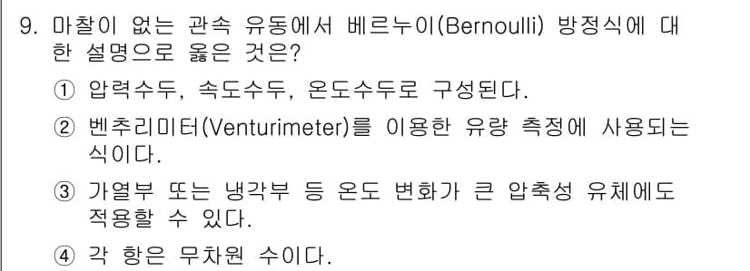 9급_지방직_공무원_기계일반 2020년 9번 - 정답과 핵심 포인트를 검수 중인 기출문제