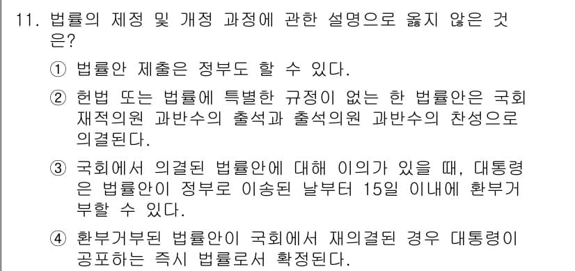 9급_지방직_공무원_사회 2017년 11번 - 정답이 '4'인 이유는, 법률이 국회에서 재의결된 경우 대통령이 공포해야... 에 관한 핵심 기출문제