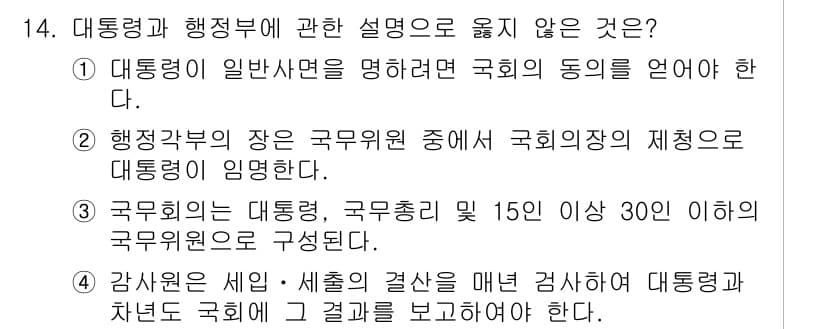 9급_지방직_공무원_사회 2017년 14번 - 정답과 핵심 포인트를 검수 중인 기출문제